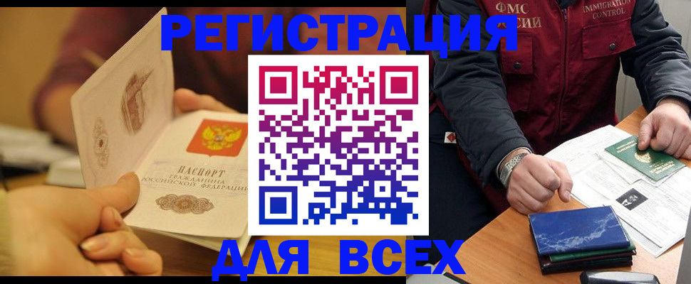 временная регистрация в квартире в Рузе